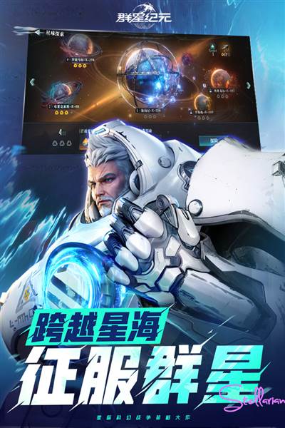 群星纪元 安卓官方版v1.45.1297.1